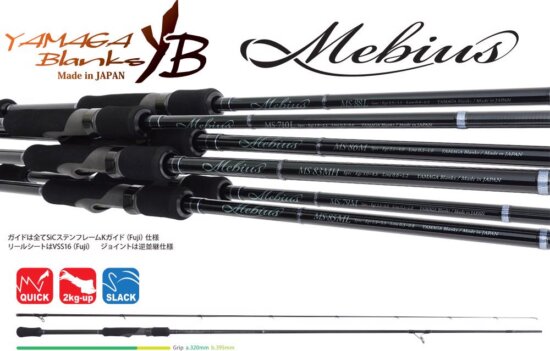 Yamaga Blanks Mebius 86m 2.595m 30g