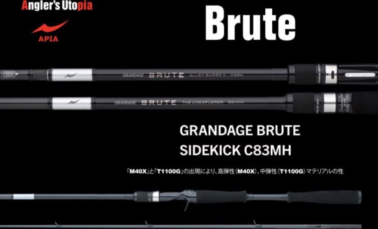 Apia Grandage Brute Sidekick C83mh Cast 2.51m 10-50g