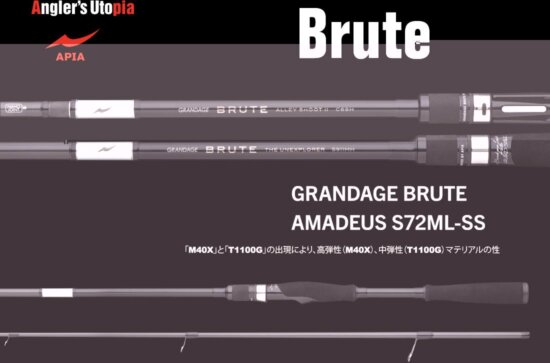 Apia Grandage Brute Amadeus S72ml-Ss 2.18m 3-14g