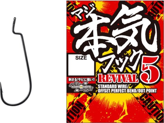 Varivas Offset Horog Nogales Maji Revival 5 #3