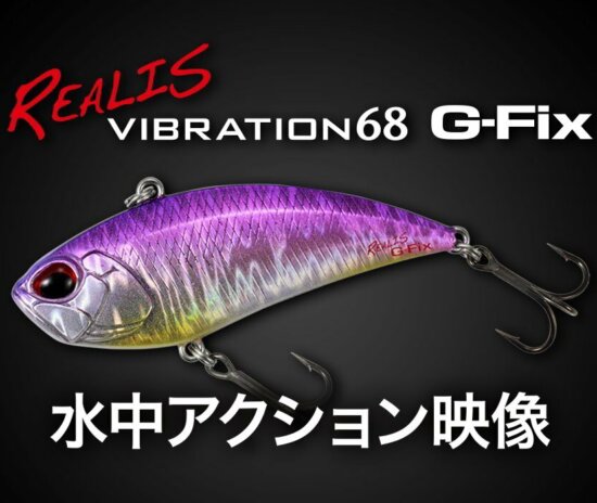 Duo Realis Vibration 68 G-Fix 6.8cm 21g Csh3061 Komochi Wakasagi