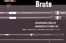 Apia Grandage Brute Amadeus S72ml-Ss 2.18m 3-14g