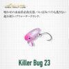 Evergreen Killer Bug 23 2.3cm 1.3g #09 Mat Red Glow