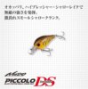 Evergreen Piccolo Dive Shallow 4cm 6.4g #27 Ayu