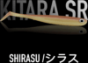 Just Fish Baits Kitara SR Shirasu 10cm gumihal